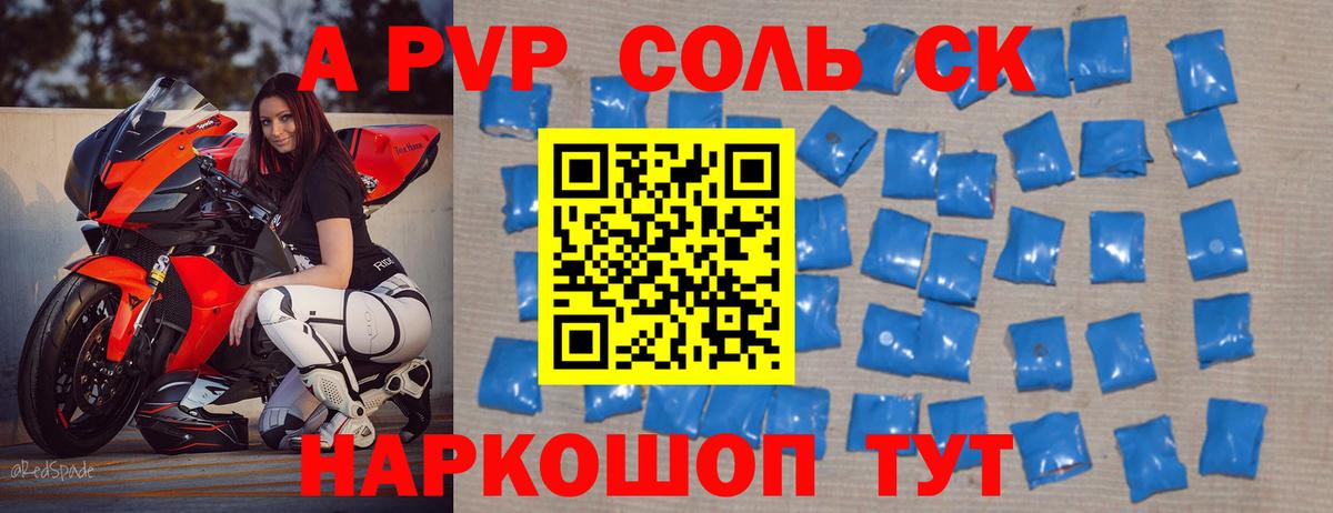 Альфа ПВП Crystall  APVP крисы CK  Вход с VPN  Наро-Фоминск  как найти наркотики  A-PVP Crystall 