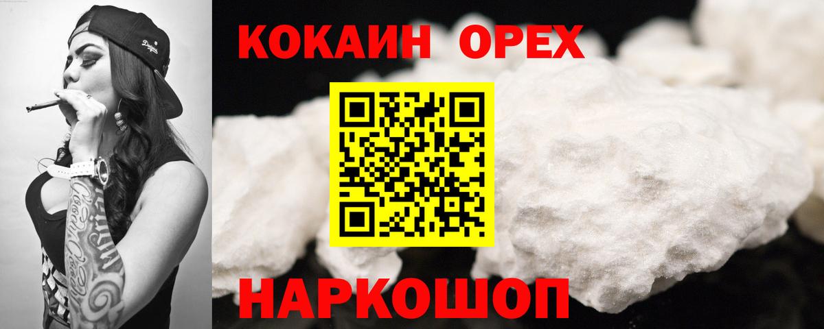 Наро-Фоминск  COCAIN  Вход с VPN  КОКАИН Перу 