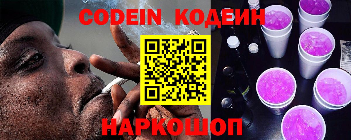 Кодеиновый сироп Lean Purple Drank Наро-Фоминск
