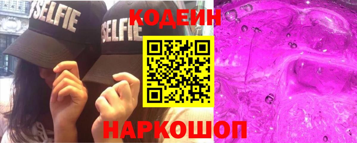 Кодеин напиток Lean (лин)  Вход с VPN  Наро-Фоминск  Кодеиновый сироп Lean напиток Lean (лин) 