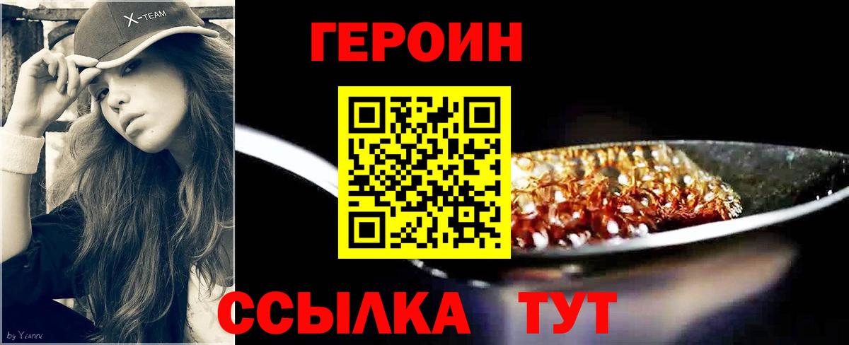 Героин гречка  Вход с VPN  Героин  Наро-Фоминск 
