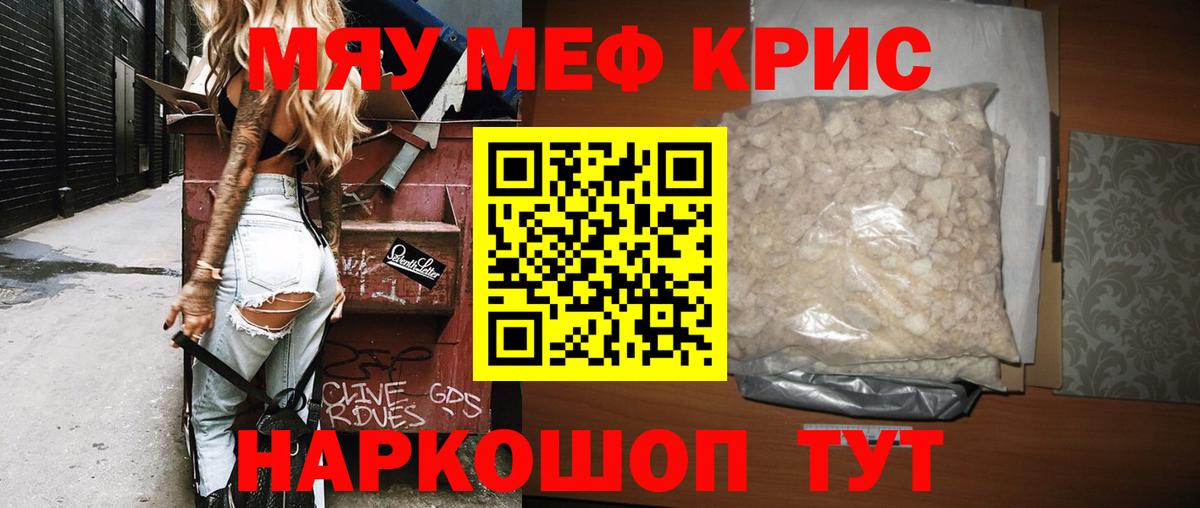 Меф мяу мяу Наро-Фоминск