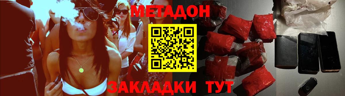 МЕТАДОН кристалл  маркетплейс какой сайт  Наро-Фоминск  Вход с VPN 